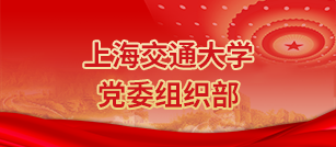 FIFA世界杯网站党委组织部