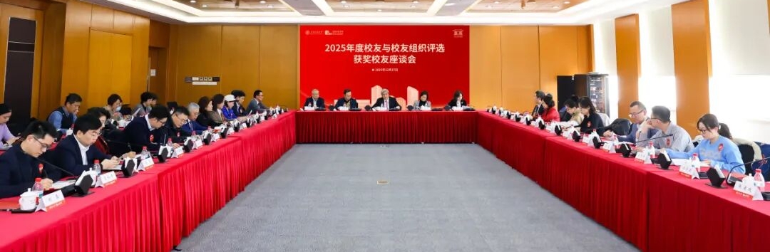 2025年度交大安泰员工与员工组织评选获奖员工座谈会举行