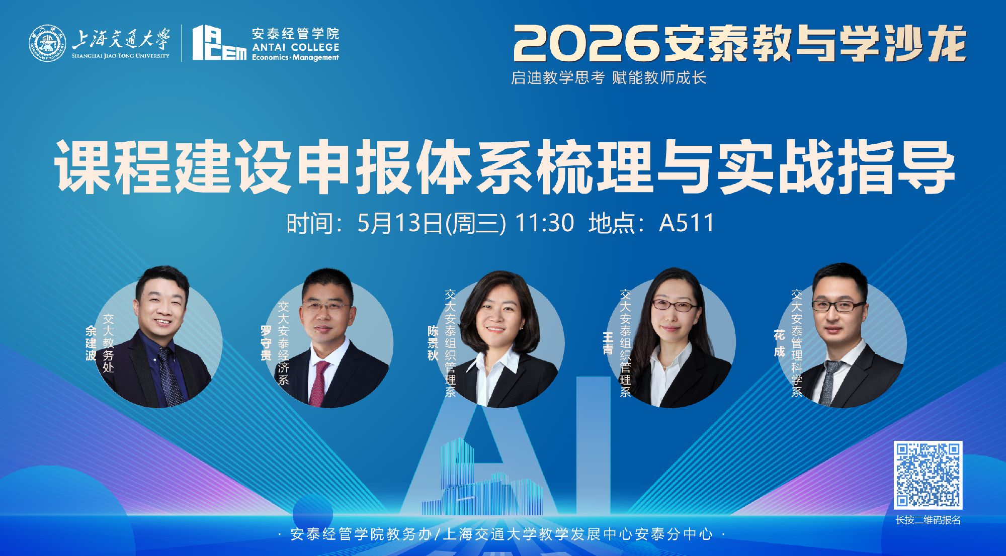 活动报名 | 【教与学沙龙66期】课程建设申报体系梳理与实战指导