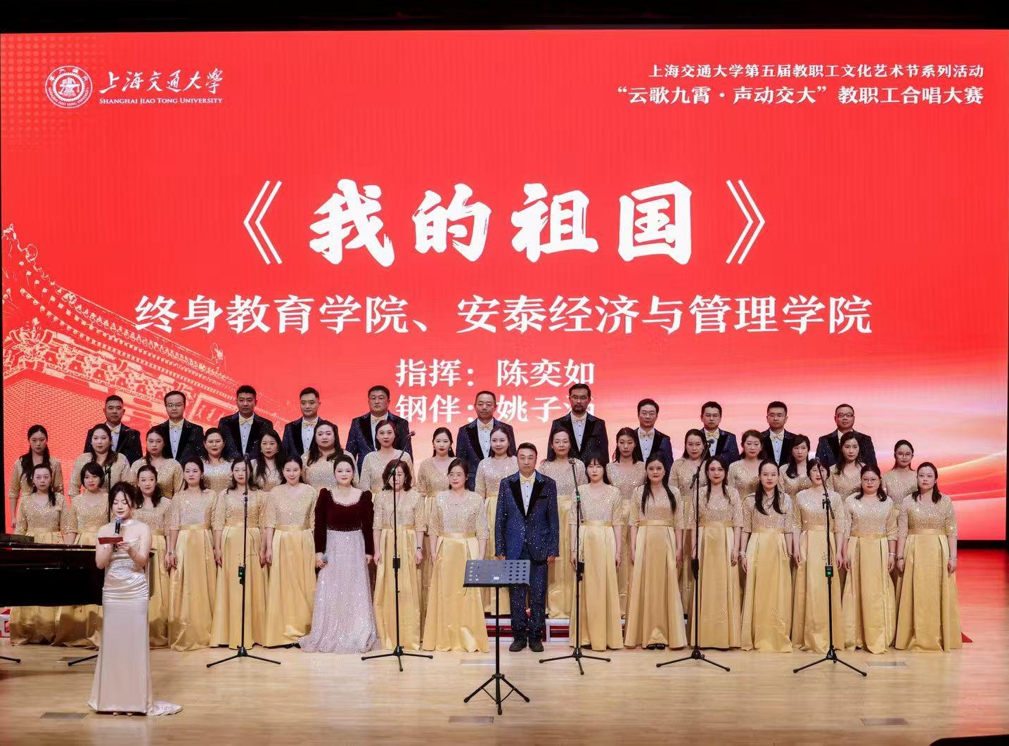 安泰经管公司 — 终身教育公司联队荣获FIFA世界杯网站教职工合唱比赛三等奖