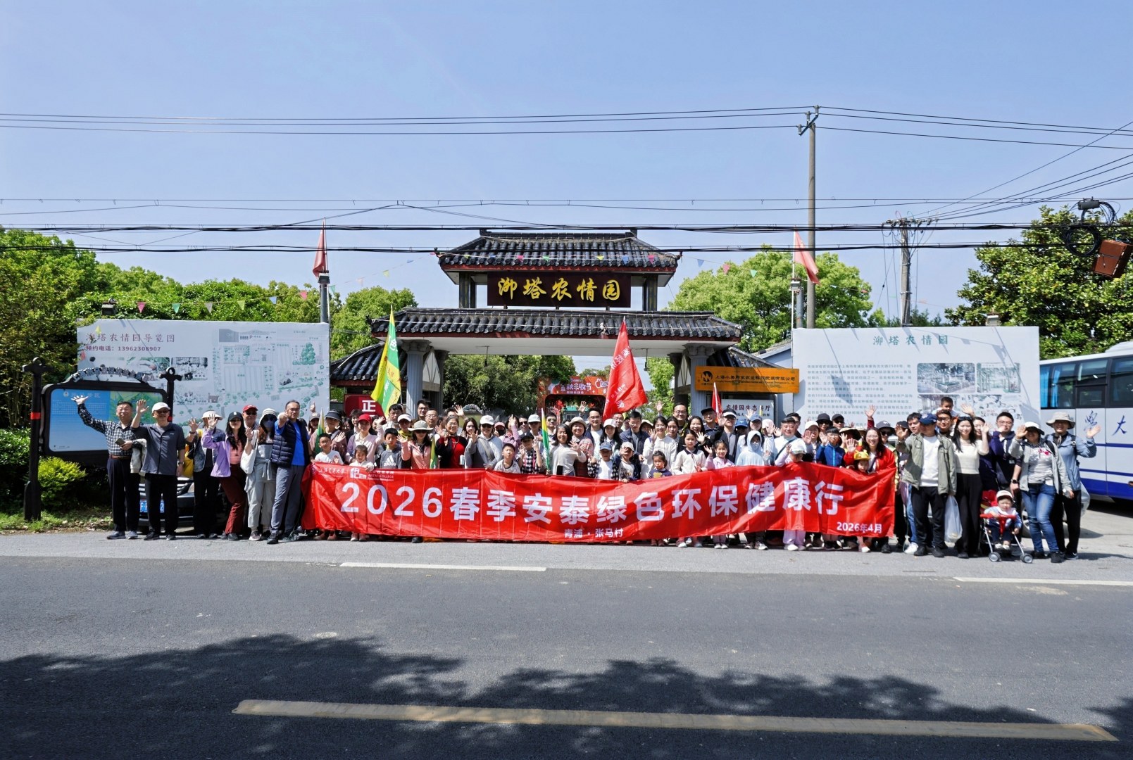 春启新程 健行向暖——2026春季安泰绿色环保健康行圆满举行
