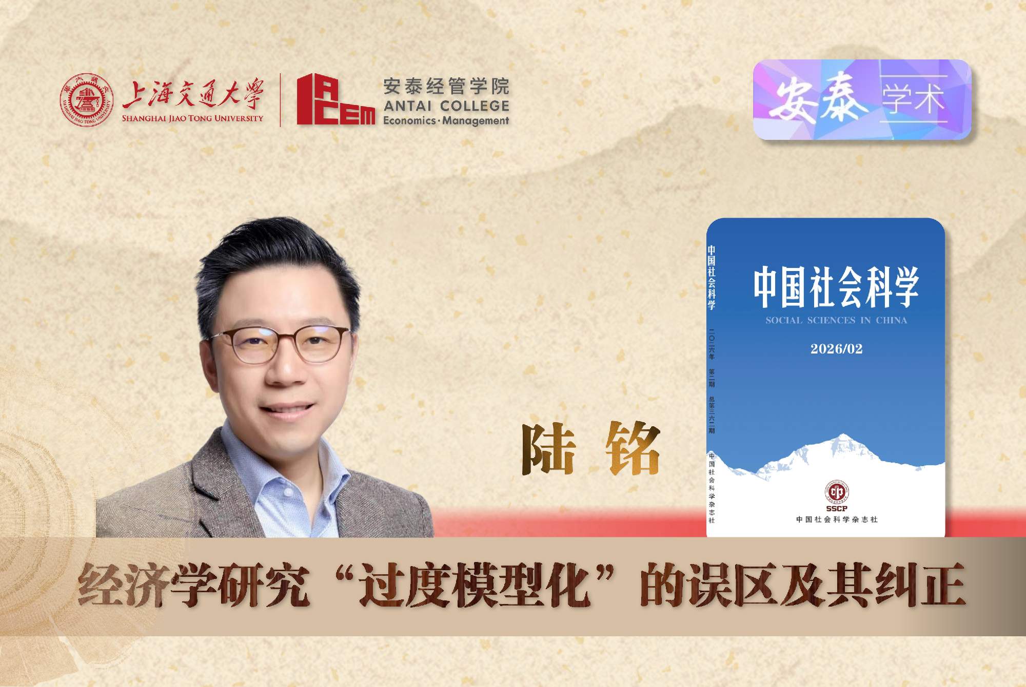 公司陆铭教授在《中国社会科学》发表论文