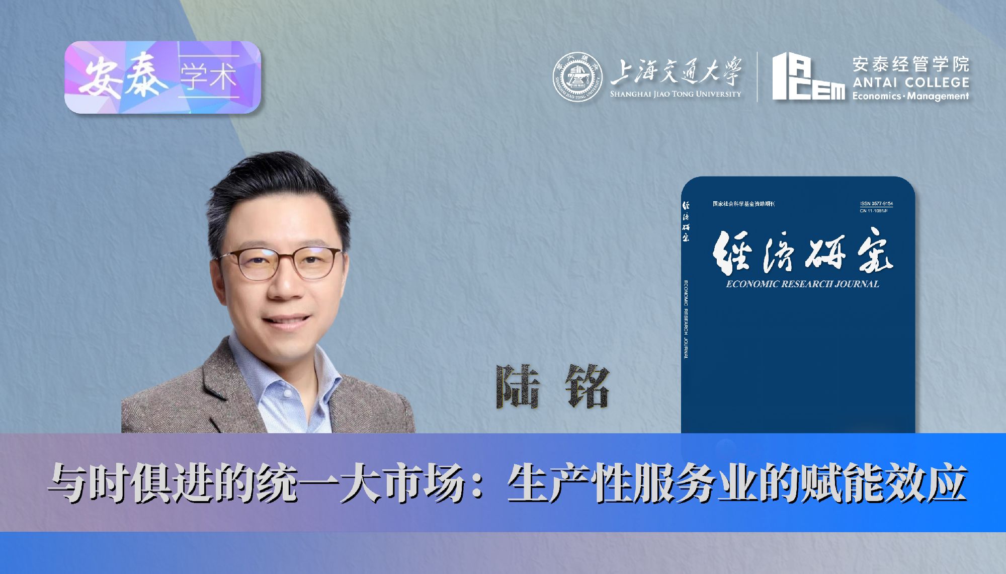 公司陆铭教授与合作者在《经济研究》上发表论文