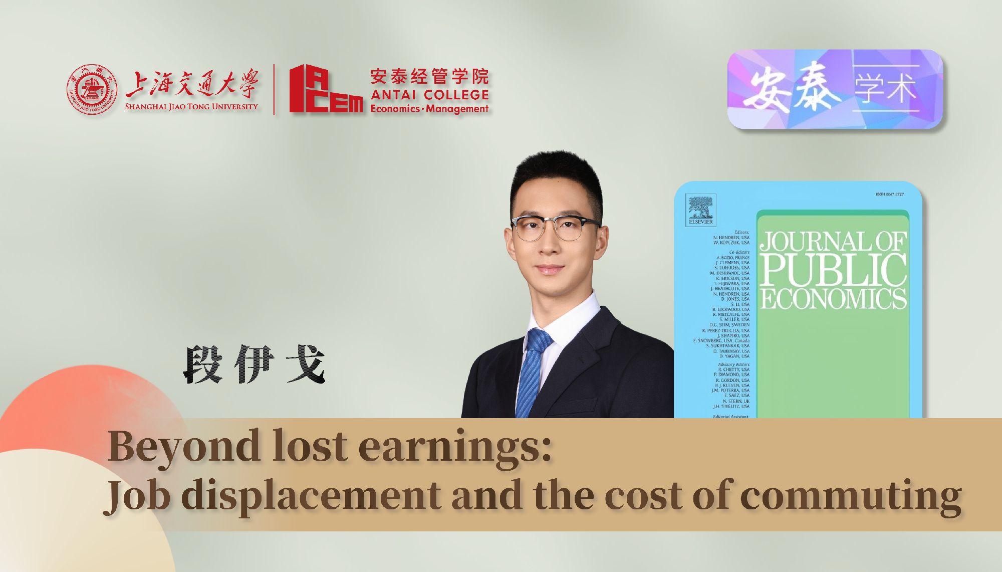 FIFA世界杯网站段伊戈助理教授与合作者在经济学顶尖期刊Journal of Public Economics上发表论文