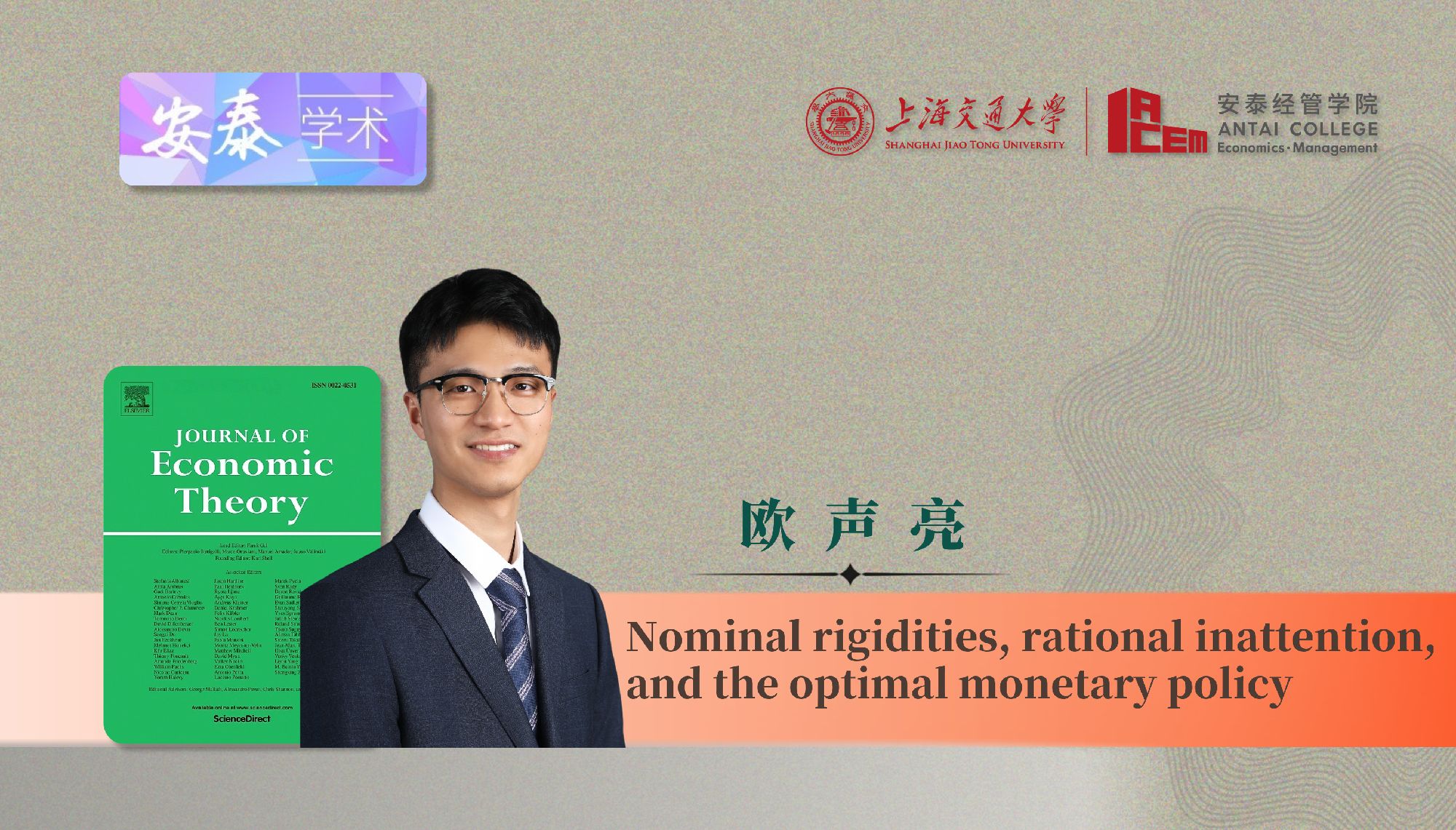 FIFA世界杯网站欧声亮副教授与合作者在JOURNAL OF ECONOMIC THEORY上发表论文
