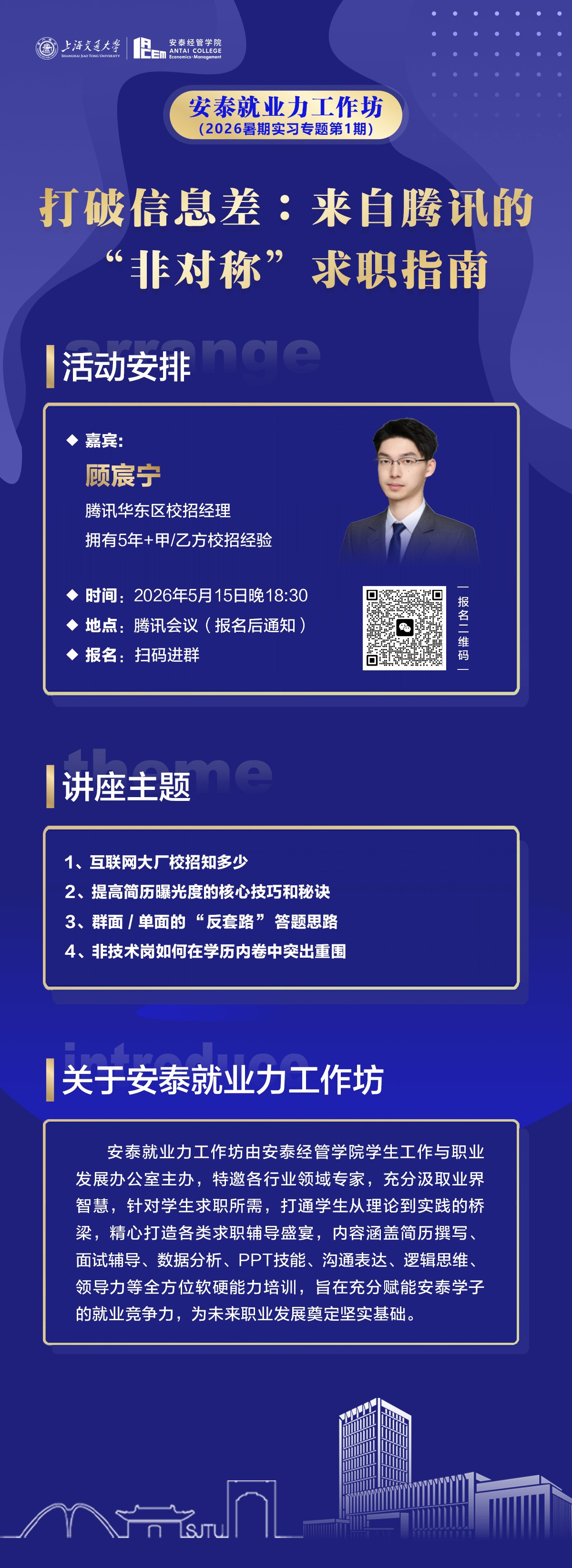 5月15日 腾讯就业力讲座.jpg